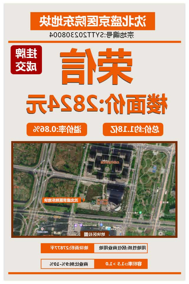 <a href='http://dqgc.westcentralohio.net'>太阳城集团</a>成功摘得盛京医院东地块